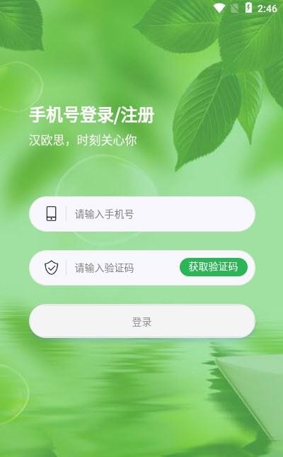 汉欧思  v1.0.0图3