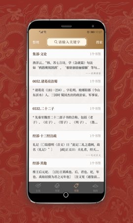 国学宝典  v2.6.6图3
