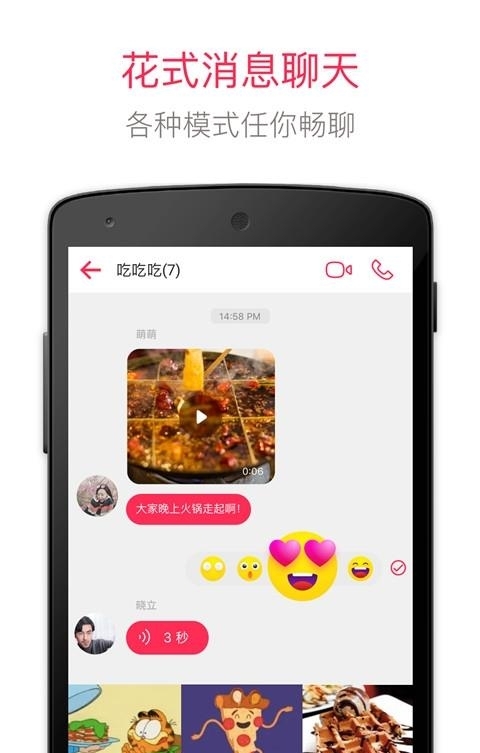 JusTalk视频聊天  v8.3.1图2