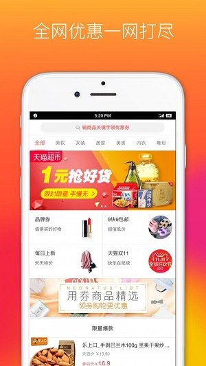 省钱优品  v2.1.0图3