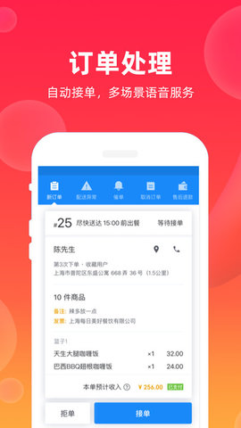 飒飒来商家端  v2.0图2