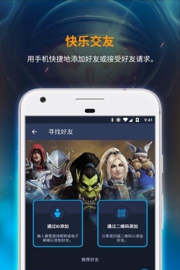 暴雪战网手机版  v1.12.0.104图1