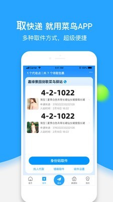 菜鸟小盒  v6.5.0图3