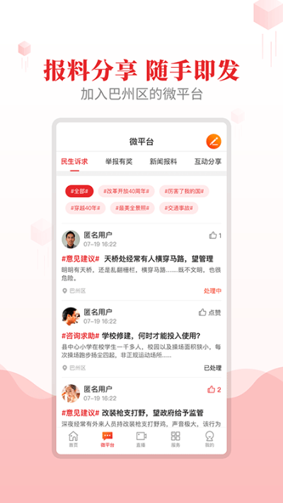 大美巴州  v1.2.0图1