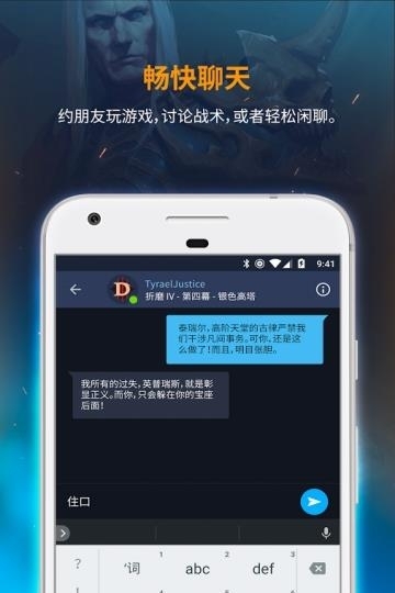 暴雪战网手机版