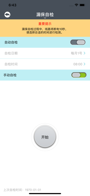 智慧式用电