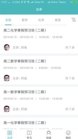 学知味网校  v2.6.0图2