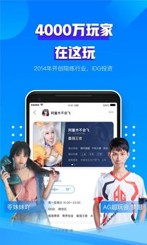 比心陪练官方版安卓版  v8.18.3图3