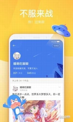 画友星球  v1.6.1图2