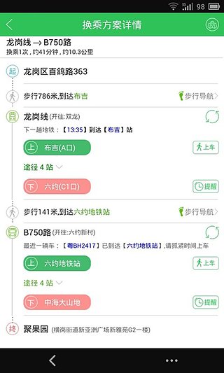 车到哪  v1.5.1图2