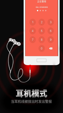 手机防盗报警器  v22.4.0图2
