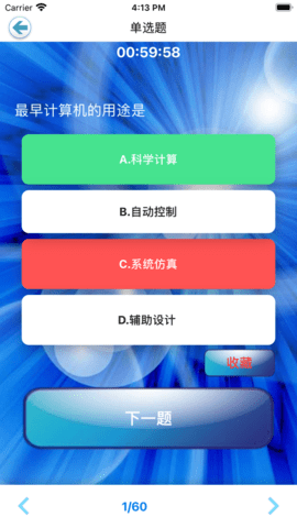 计算机考试小能手  v1.3图3