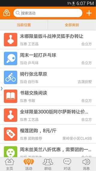 近邻社区手机版  v1.0.1图2