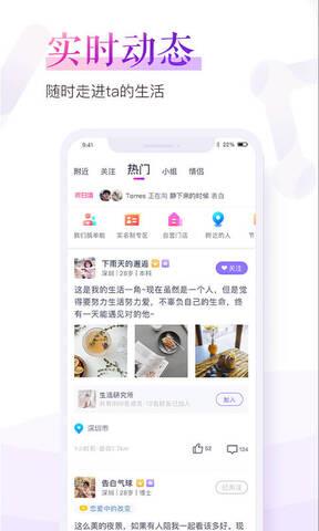 珍爱网征婚免费  v8.9.1图3