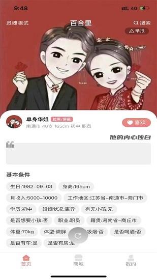百合里官方版