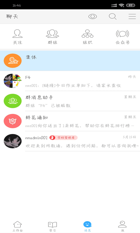 今天网校  v1.0.6图2