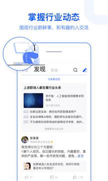 脉脉聊天  v6.2.60图2