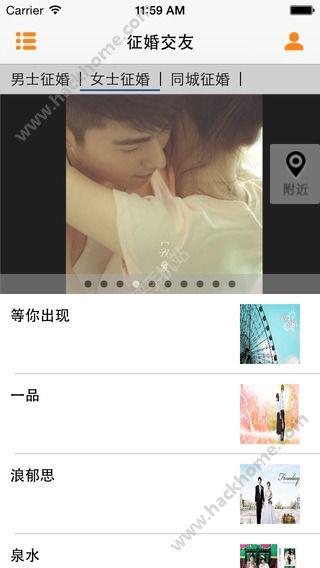 征婚交友官网手机版  v1.0图1