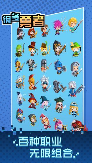 很多勇者  v1.23图3