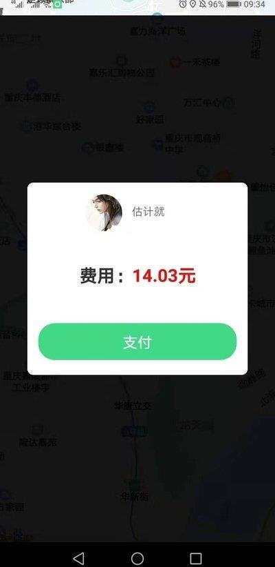 欧巴出行  v1.010图1