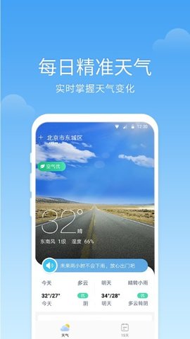 365语音天气  v3.6.4.0图1