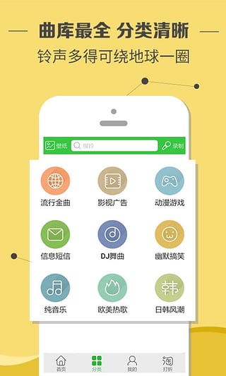 铃声多多  v7.5.4.0图5