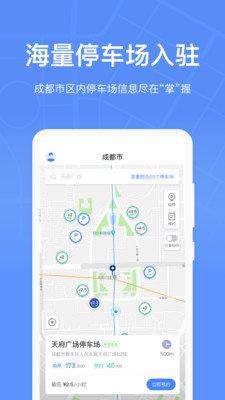 成都停车  v2.2.4图2