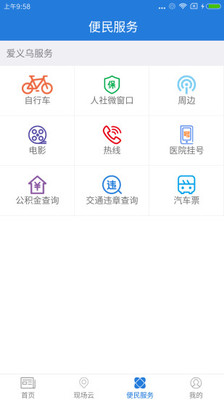 爱义乌手机客户端  v3.3.8图3