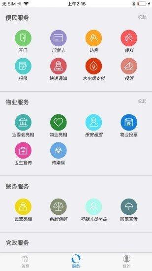 温州智安  v1.1.1图3