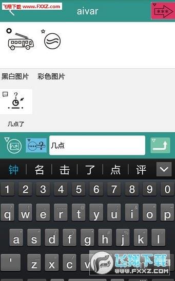 未来文字  v1.0图2