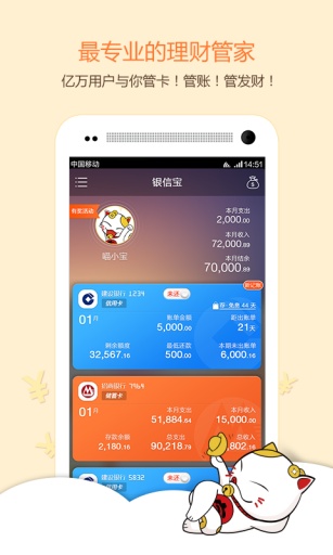 银信宝理财管家  v4.3.2.1图4