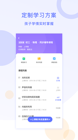 星火在线1对1  v2.6.11图1