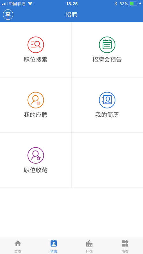 上海人社  v4.5.10图3
