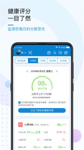 振知健康  v4.1.1图2