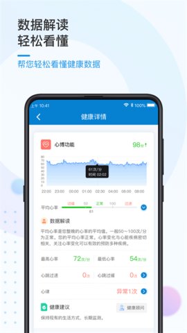 振知健康  v4.1.1图1