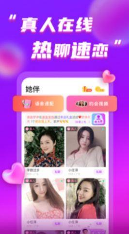 她伴  v1.8.53图3