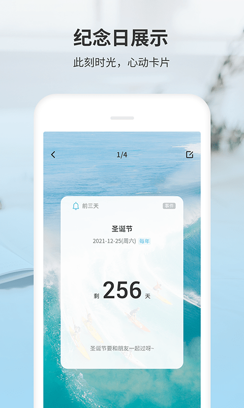 拾光纪念日  v1.0图3