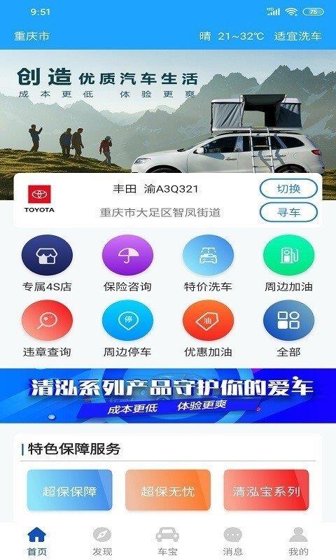 金刚车宝  v1.0图1