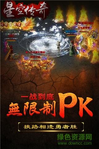 果盘版星空传奇手游  v2.0.80图1