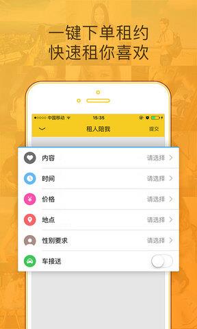 闪电租人  v1.1.0图3