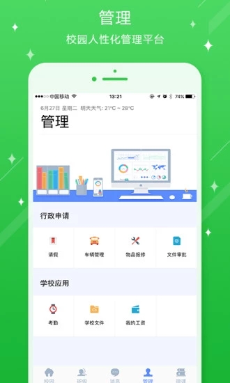 五四路小学