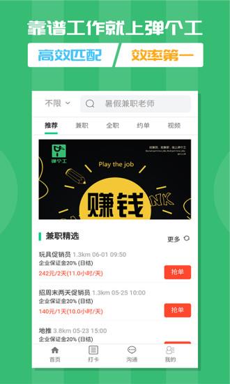 弹个工  v2.0.42图2