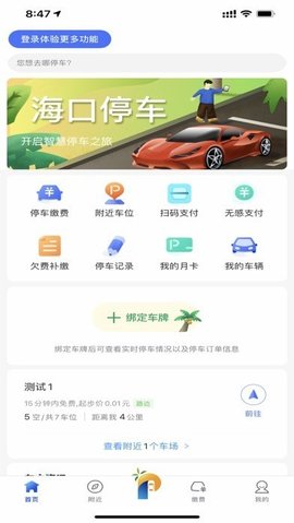 海口泊车  v1.0.0图1