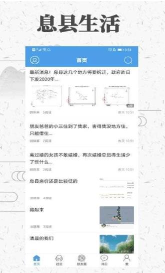 息县生活  v1.0.3图4