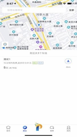 海口泊车  v1.0.0图2