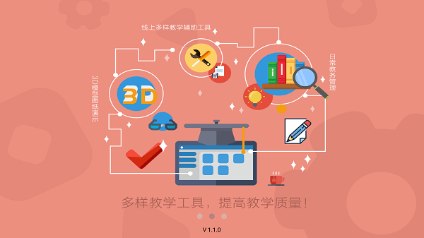 课轻松  v1.1.0图1