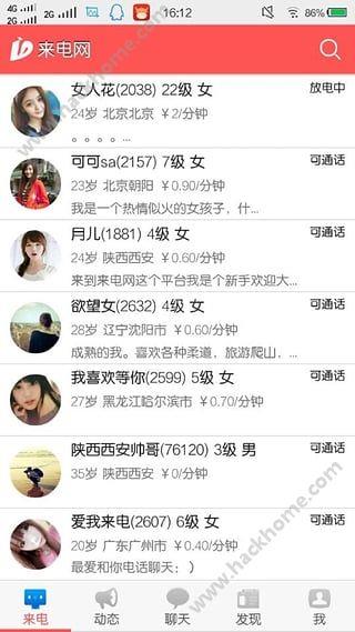 来电交友网手机版  v1.1.6图3