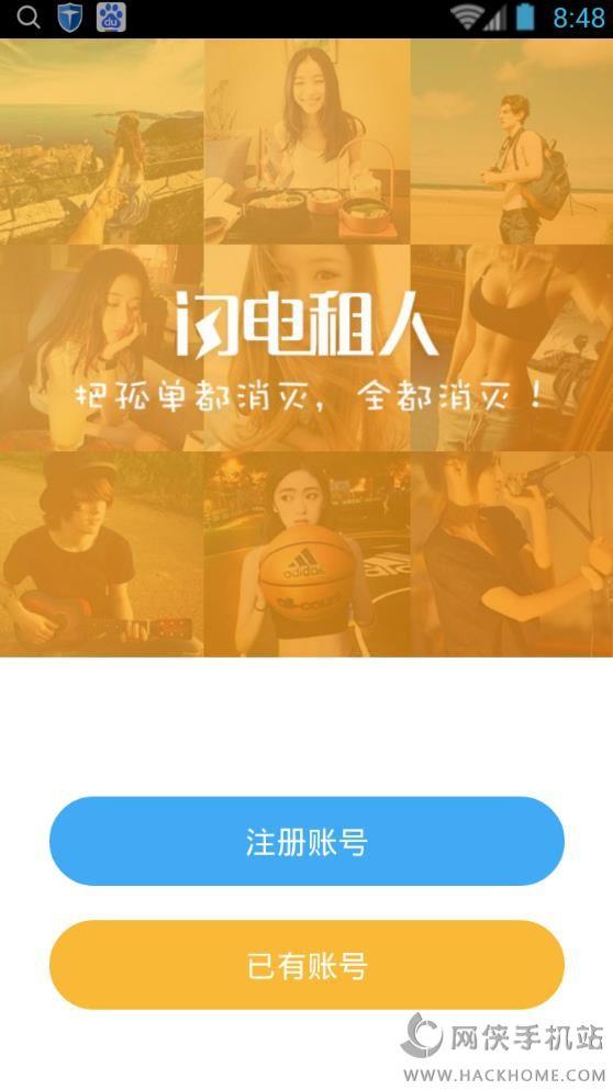 闪电租人下载客户端  v1.1.0图1