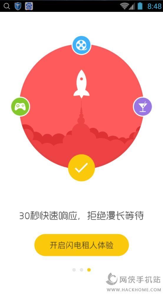 闪电租人下载客户端  v1.1.0图2