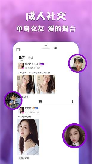 乡间交友  v1.1.1图3